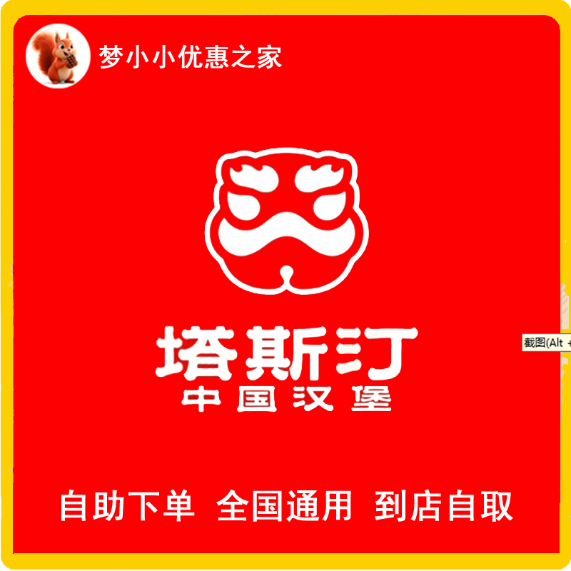 【代下单自取】塔斯汀中国汉堡香辣鸡腿堡藤椒鸡腿堡粗薯条鸡块兑