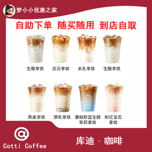 全国代下单库迪咖啡优惠券库迪咖啡提货券自动发货库迪电子券饮品