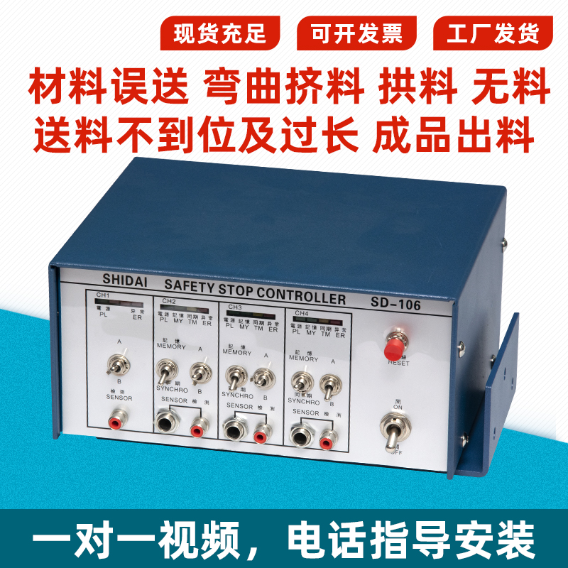 误送检知器SD-101/106/201冲床模具保护装置误送检测探针出料检测