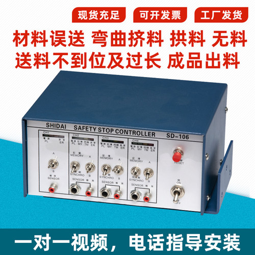误送检知器SD-101/106/201冲床模具保护装置误送检测探针出料检测