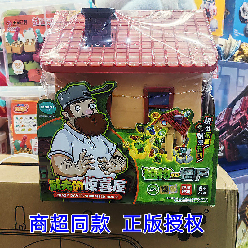 蛋宝乐植物大战僵尸玩具戴夫的惊喜屋惊喜豌豆儿童男拼装生日礼物,玩具/童车/益智/积木/模型,仿真/动物玩偶,淘宝优惠券,粉丝福利购,淘宝优惠卷
