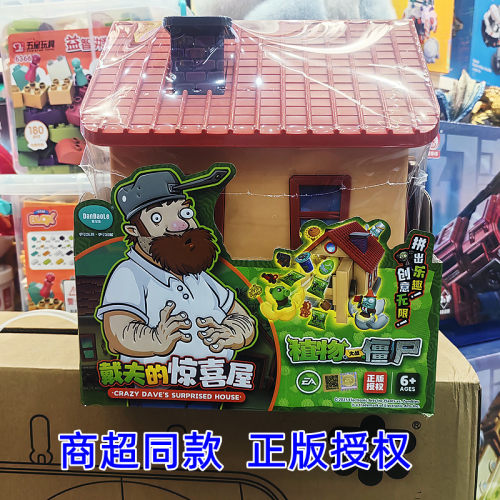植物大战僵尸玩具戴夫的惊喜屋