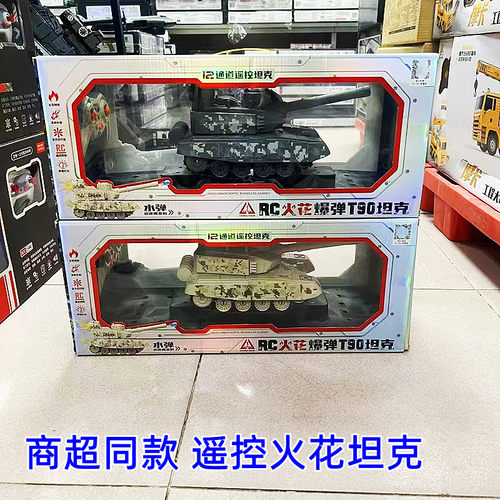 龙祥T90发射儿童遥控坦克