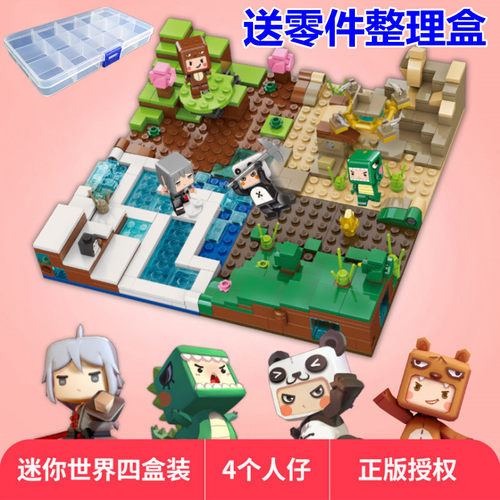 花小楼迷萌小窝迷你世界积木