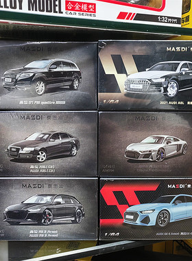 麦思迪1/64奥迪Q7 /a8l/a6l/r8/rs7/rs6/a7l合金汽车模型摆件正版