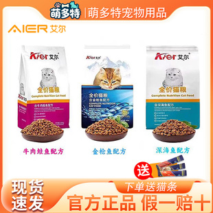 艾尔猫粮幼猫成猫牛肉鲑鱼深海鱼金枪鱼发腮发胖英短蓝猫鱼肉粮