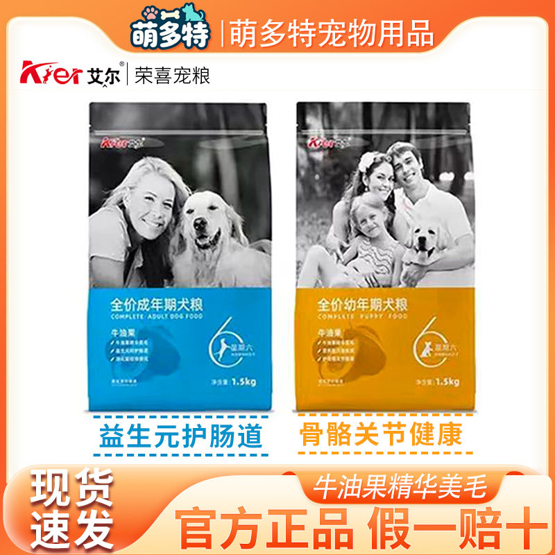 艾尔狗粮星期六成犬幼犬1.5k狗全价膨化粮