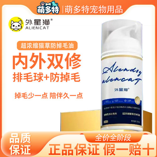 外星猫防掉毛油鱼油化毛膏