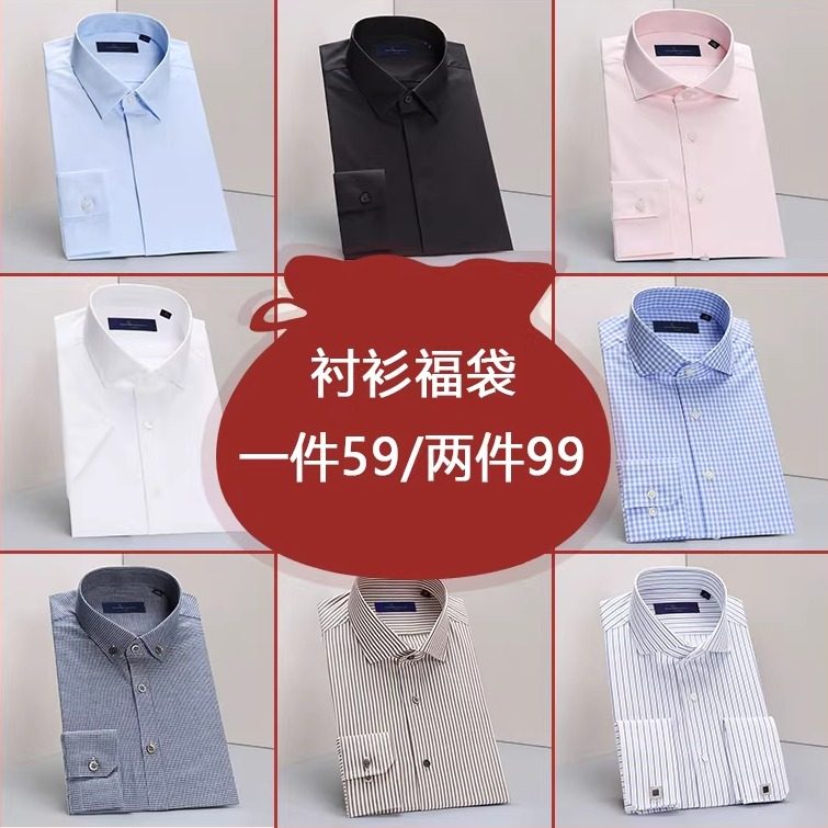 ANOS超值衬衫福袋 商务休闲衬衫限量特卖 两件99元尺码可选,男装,衬衫,淘宝优惠券,粉丝福利购,淘宝优惠卷