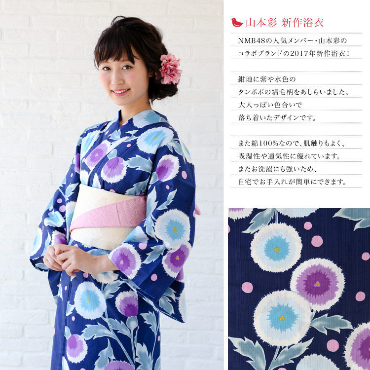 满200包邮日本和服浴衣 山本彩 腰部要折叠拍照旅游