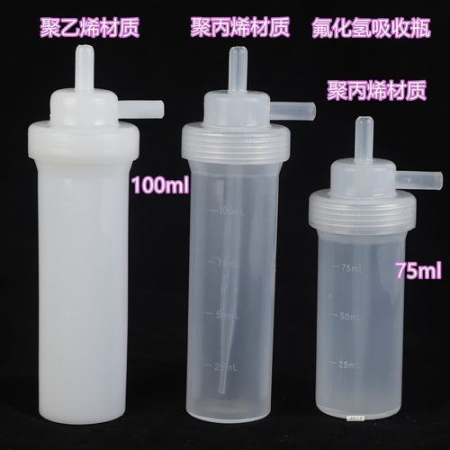 聚四氟乙烯气泡吸收瓶75ml四氟聚乙烯聚丙烯固废气氟化氢瓶