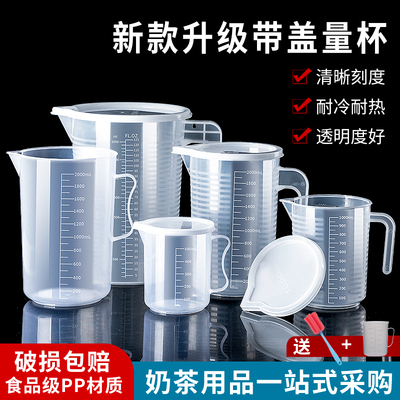 量杯带刻度量筒奶茶店用具工具专用塑料计量杯家用厨房1000ml5000
