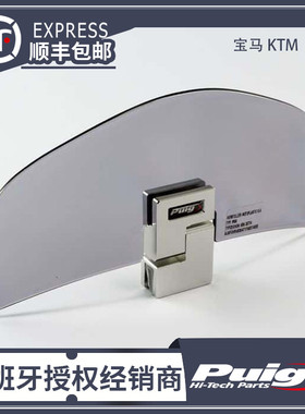 适用于宝马KTM通用风挡加高片小风挡西班牙PUIG普伊格原装进口