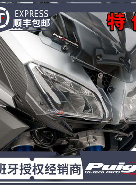 适用于雅马哈MT-09 TRACER 15-17前灯保护罩 西班牙PUIG原装进口