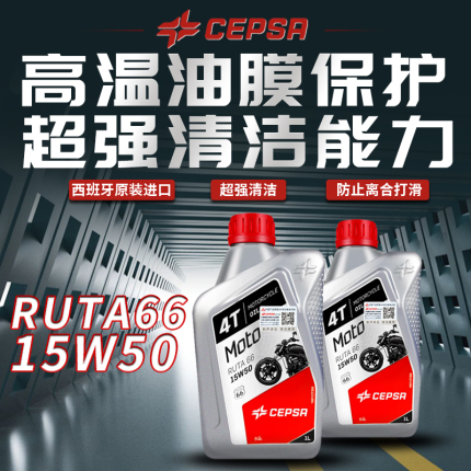 CEPSA力索进口15W50摩托车矿物质机油4T四冲程1L JASO MA2