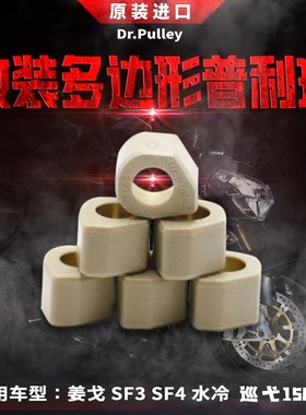 Dr.Pulley多边形普利珠1814/2015 姜戈 SF3 SF4 水冷 传动 改装