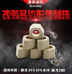Dr.Pulley多边形普利珠1814/2015 姜戈 SF3 SF4 水冷 传动 改装