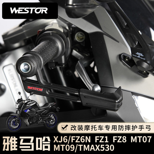 雅马哈适用改装护手弓