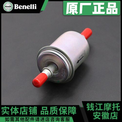 贝纳利金鹏502/552/702/X黄龙600/黄巡BJ1200汽油滤芯钱江原厂