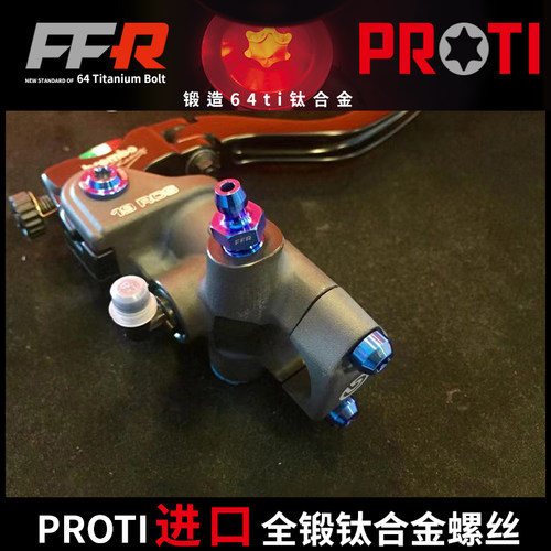 台湾PROTI 适用b牌锻造直推CNC上泵MOTOGP专用钛合金螺丝套装