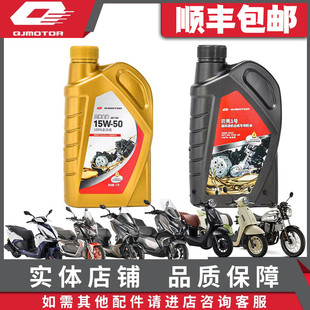 QJMOTOR钱江原厂合成机油菲诺125壹米150逸250鸿125/150/250/350