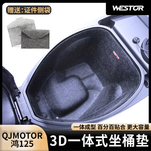 QJMOTOR鸿125坐桶垫改装3D座桶垫
