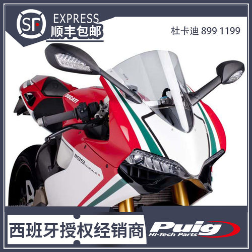 杜卡迪ducati普伊格原装进口风挡