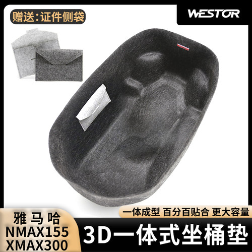 适用雅马哈NMAX155XMAX300天鹰 无极改装坐桶垫3D内衬马桶座桶垫 - 封面