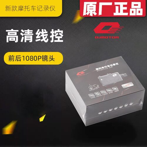 QJMOTOR原厂行车记录仪 骁500/650/700/750/800