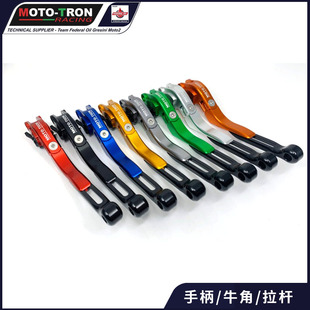 MOTOTRON折叠伸缩离合刹车手柄/牛角/拉杆 适用川崎杜卡迪宝马等