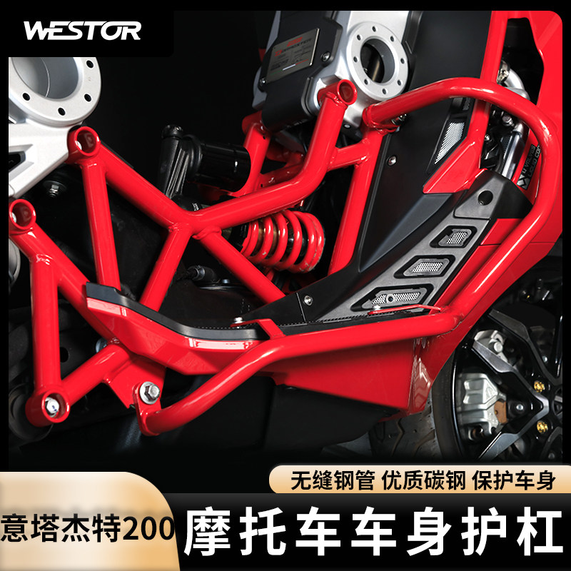 适用于金城意塔杰特200/150改装摩托车护杠车身保险杠westor出品
