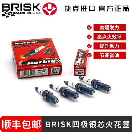Brisk四极银芯火花塞1290