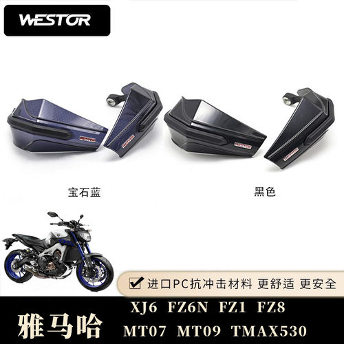 适用雅马哈护手改装手把挡风