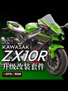 MOTOTRON川崎21ZX10R改装升高脚踏 护弓牛角护盖调链器油箱盖