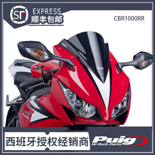 12-16CBR1000RR风挡改装PUIG