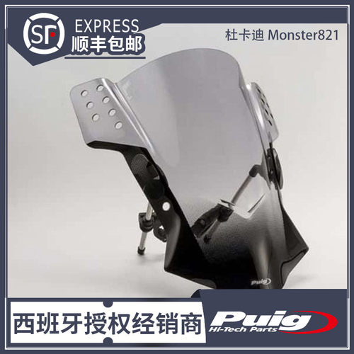 杜卡迪改装升高风挡PUIG