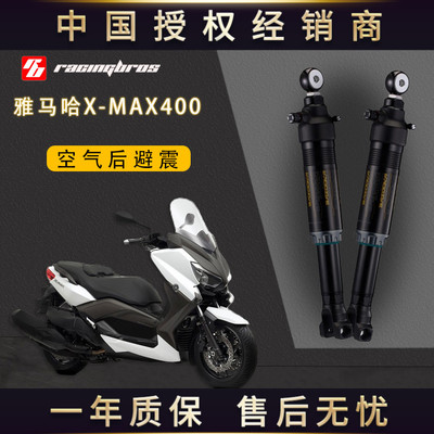 雅马哈X-MAX400空气运动后避震