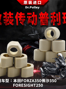 台湾谦淳普利珠2318 适用于本田FORZA350佛沙350 Foresight250
