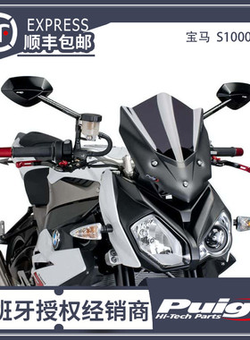BMW适用于宝马14-20 S1000R 改装升高风挡西班牙PUIG普伊格原进口