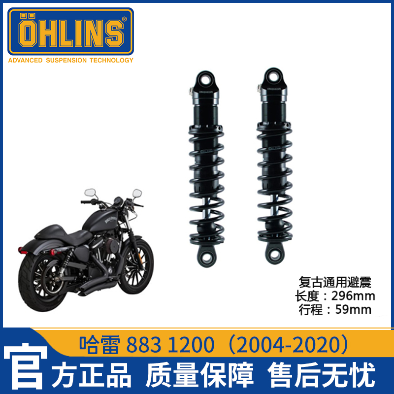 哈雷8831200避震OHLINS