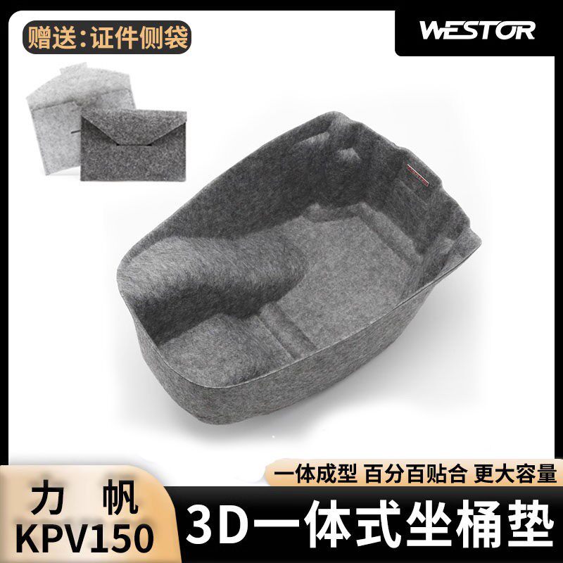 适用力帆kpv150维斯帕300意塔杰特改装3D内衬坐桶垫座桶垫马桶垫