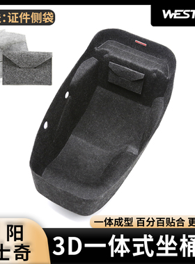 适用于三阳哈士奇150改装3D超薄内衬坐桶垫毛毡马桶座桶垫westor