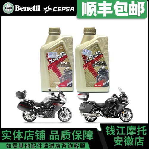 CEPSA力索摩托车全合成机油10W50/40 适用于贝纳利1200GT/600GC
