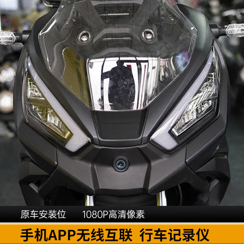 光阳Dink G150/Rcing H150原装位行车记录仪无需改动
