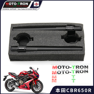 MOTOTRON Honda适用本田CBR650R专用降低分离手把龙头车把杆48mm