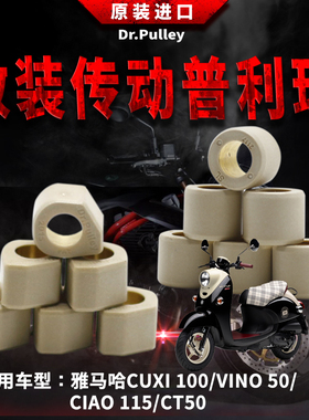 谦淳多边圆形普利珠1512适用雅马哈CUXI100/VINO50/CIAO 115/CT50