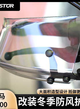 适用于宝马 C400 改装冬季防风护手防风罩westor出品
