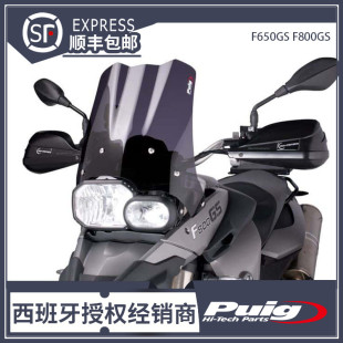 F650GS F800GS 改装升高风挡 加高挡风 西班牙PUIG原装进口