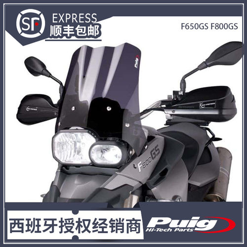 F650GSF800GS改装风挡PUIG
