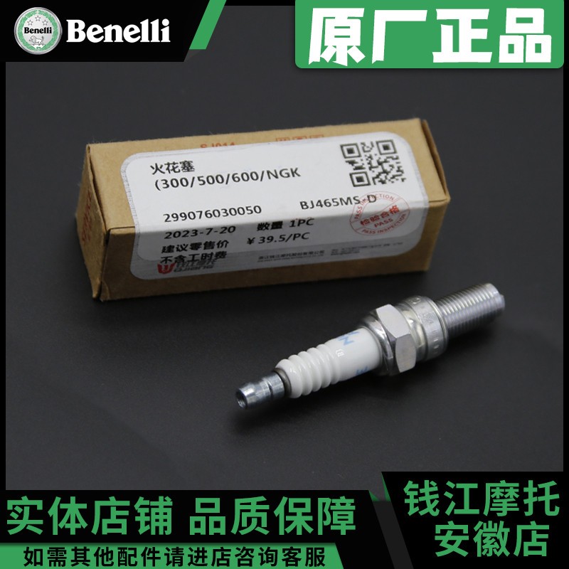 适用于贝纳利摩托车配件黄龙巡航600新款黄巡600火花塞原厂原装